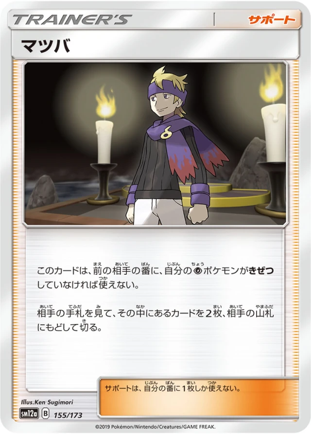 Morty #155 - Tag All Stars SM12A Pokemon Card Japanese
