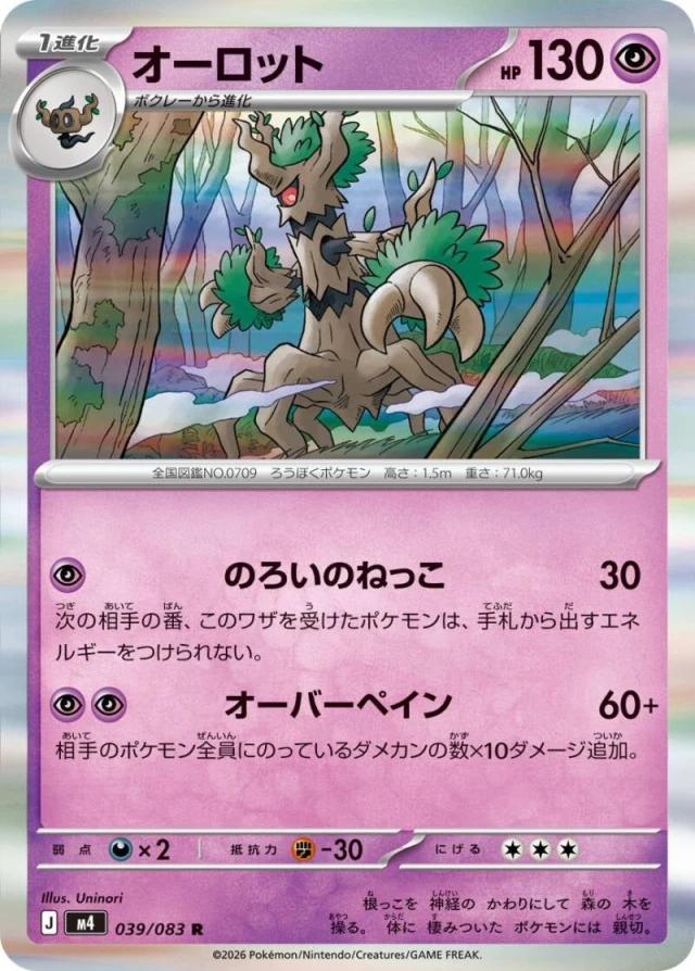Trevenant #39 - Ninja Spinner M4 Pokemon Card Japanese