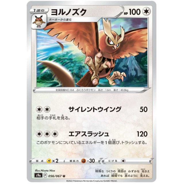 Noctowl #56 - Battle Region S9A Pokemon Card Japanese