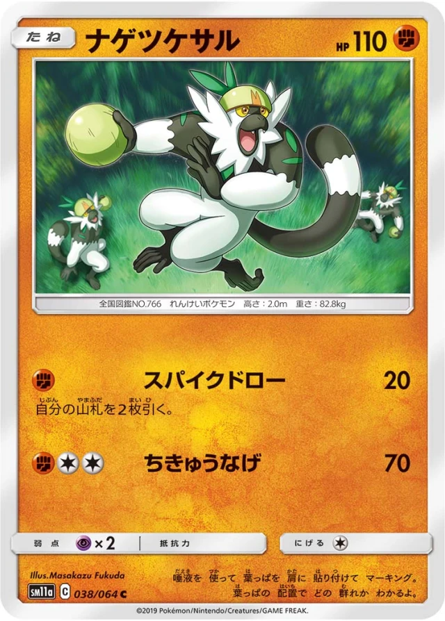 Passimian #38 - Remix Bout SM11A Pokemon Card Japanese
