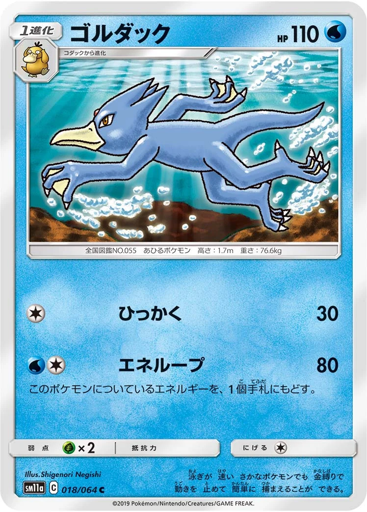 Golduck #018 - Remix Bout (SM11A) Japanese Pokemon Card