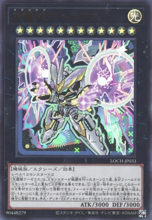 Divine Arsenal AA-ZEUS - Sky Thunder LOCH-JP033 - Limit Over Collection The Heroes Yu-Gi-Oh Card Japanese