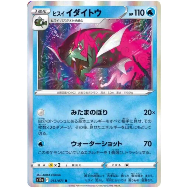 Hisuian Basculegion #13 - Dark Phantasma S10A Pokemon Card Japanese