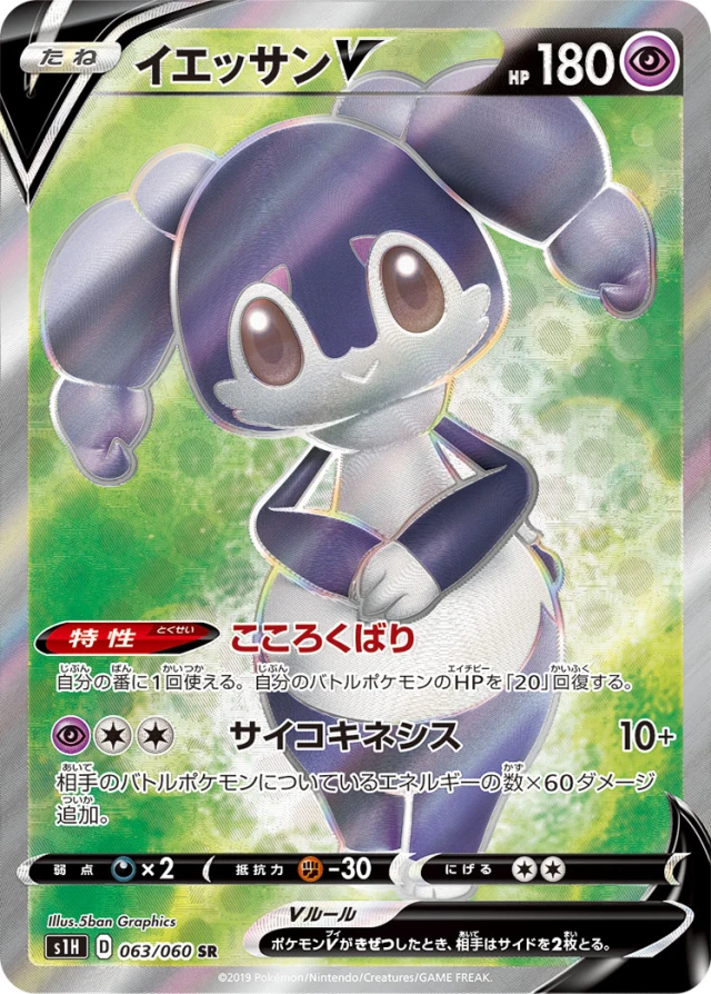 Indeedee #63 - Shield S1H Pokemon Card Japanese