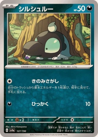 Shroodle #127 - Shiny Treasure ex SV4A Pokemon Card Japanese