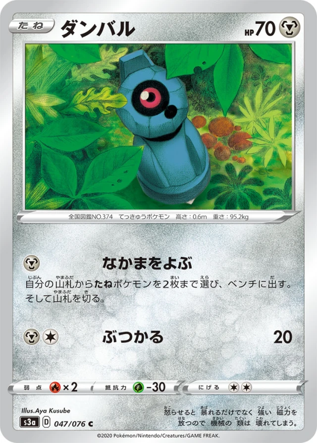 Beldum #47 - Legendary Heartbeat S3A Pokemon Card Japanese