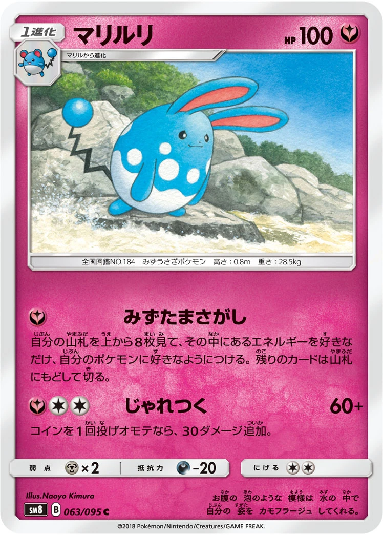 Azumarill #063 - Super Burst Impact (SM8) Japanese Pokemon Card