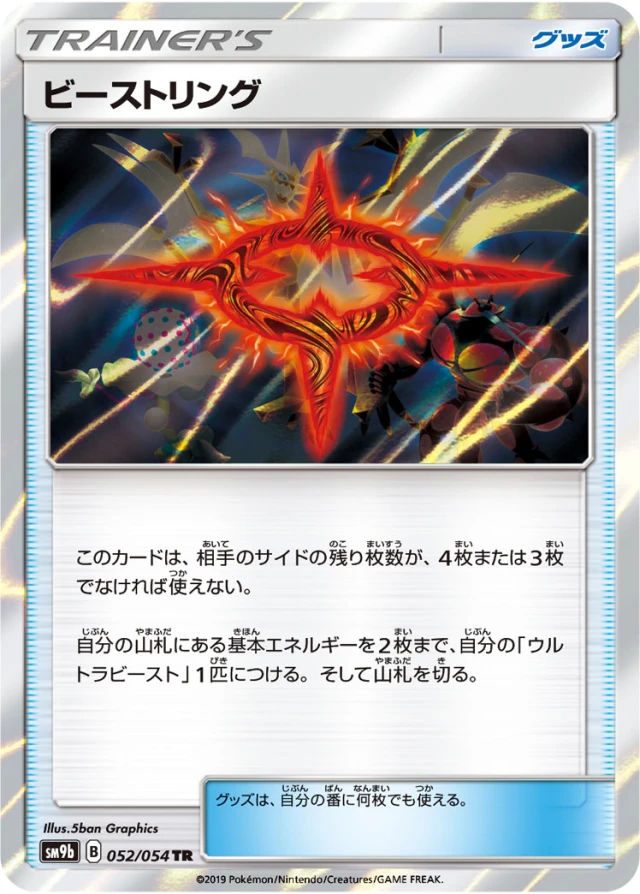 Beast Ring #52 - Full Metal Wall SM9B Pokemon Card Japanese