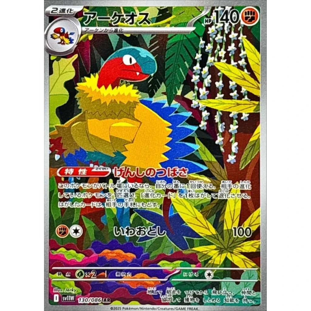 Archeops #130 - White Flare (SV11W) Japanese Pokemon Card