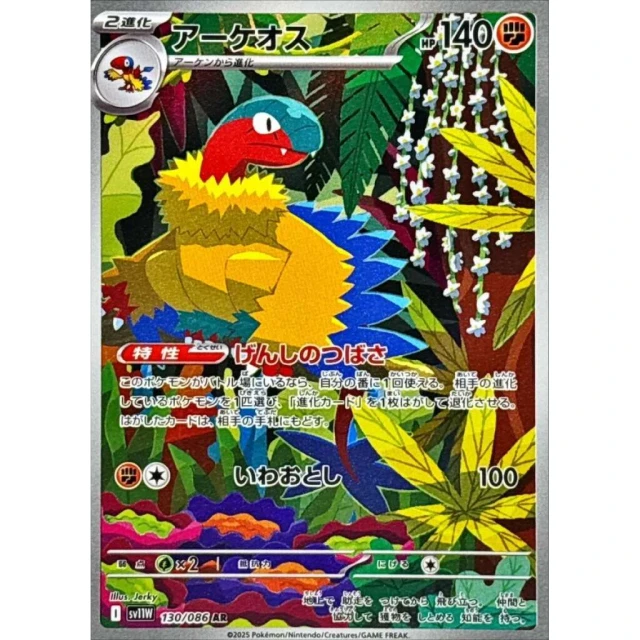 Archeops #130 - White Flare SV11W Pokemon Card Japanese