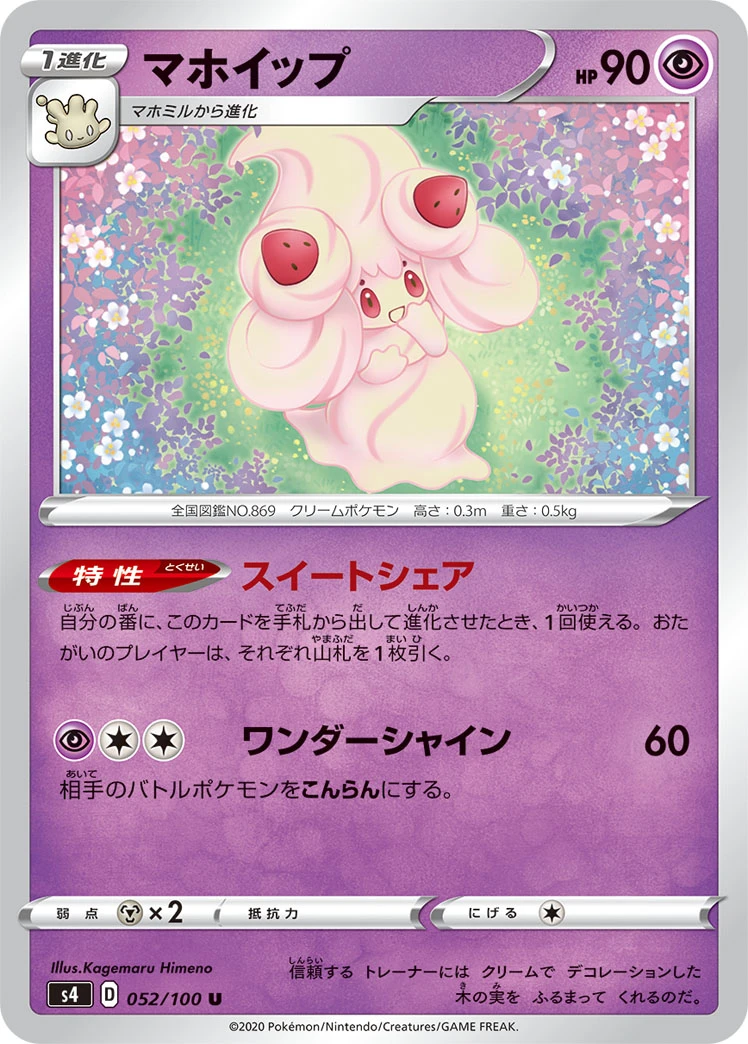 Alcremie #052 - Amazing Volt Tackle (S4) Japanese Pokemon Card