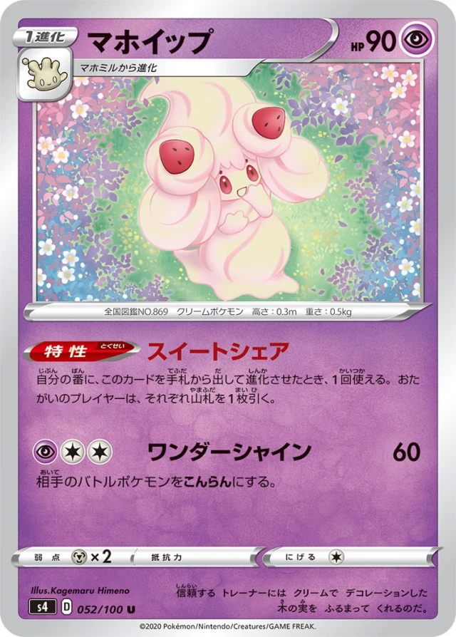 Alcremie #52 - Amazing Volt Tackle S4 Pokemon Card Japanese