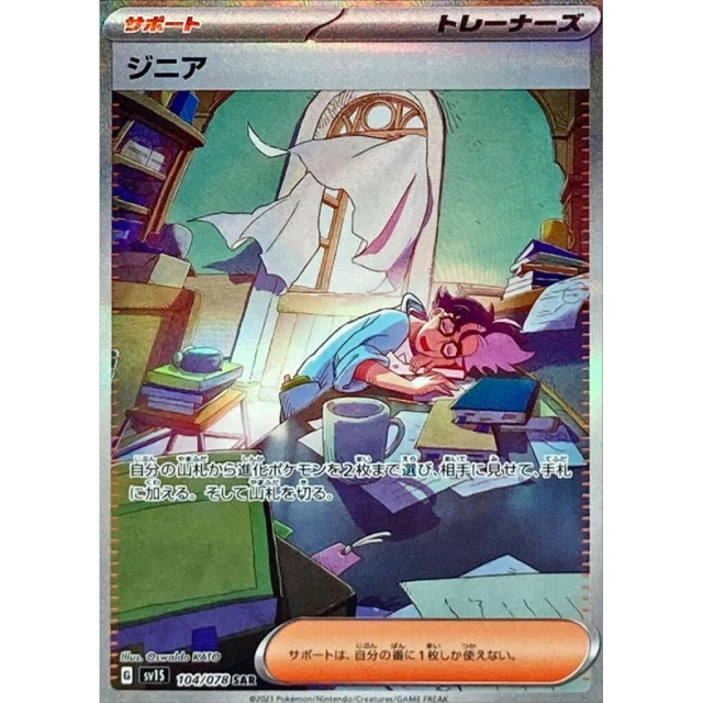 Jacq #104 - Scarlet ex SV1S Pokemon Card Japanese