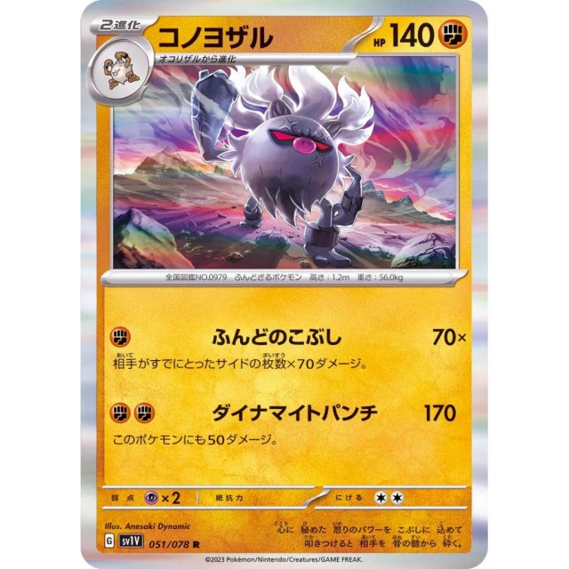 Annihilape #51 - Violet ex SV1V Pokemon Card Japanese