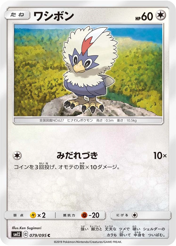 Rufflet #79 - Alter Genesis SM12 Pokemon Card Japanese