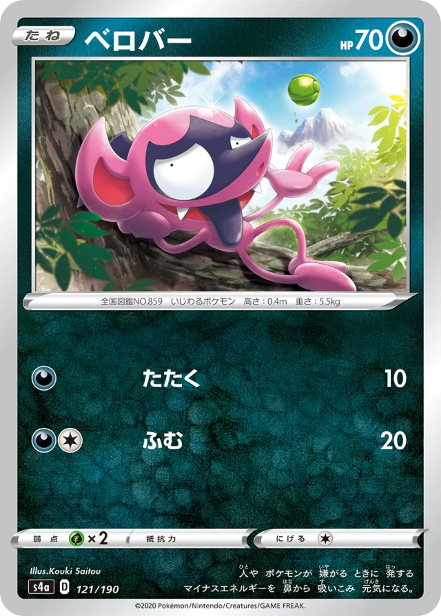 Impidimp #121 - Shiny Star V S4A Pokemon Card Japanese