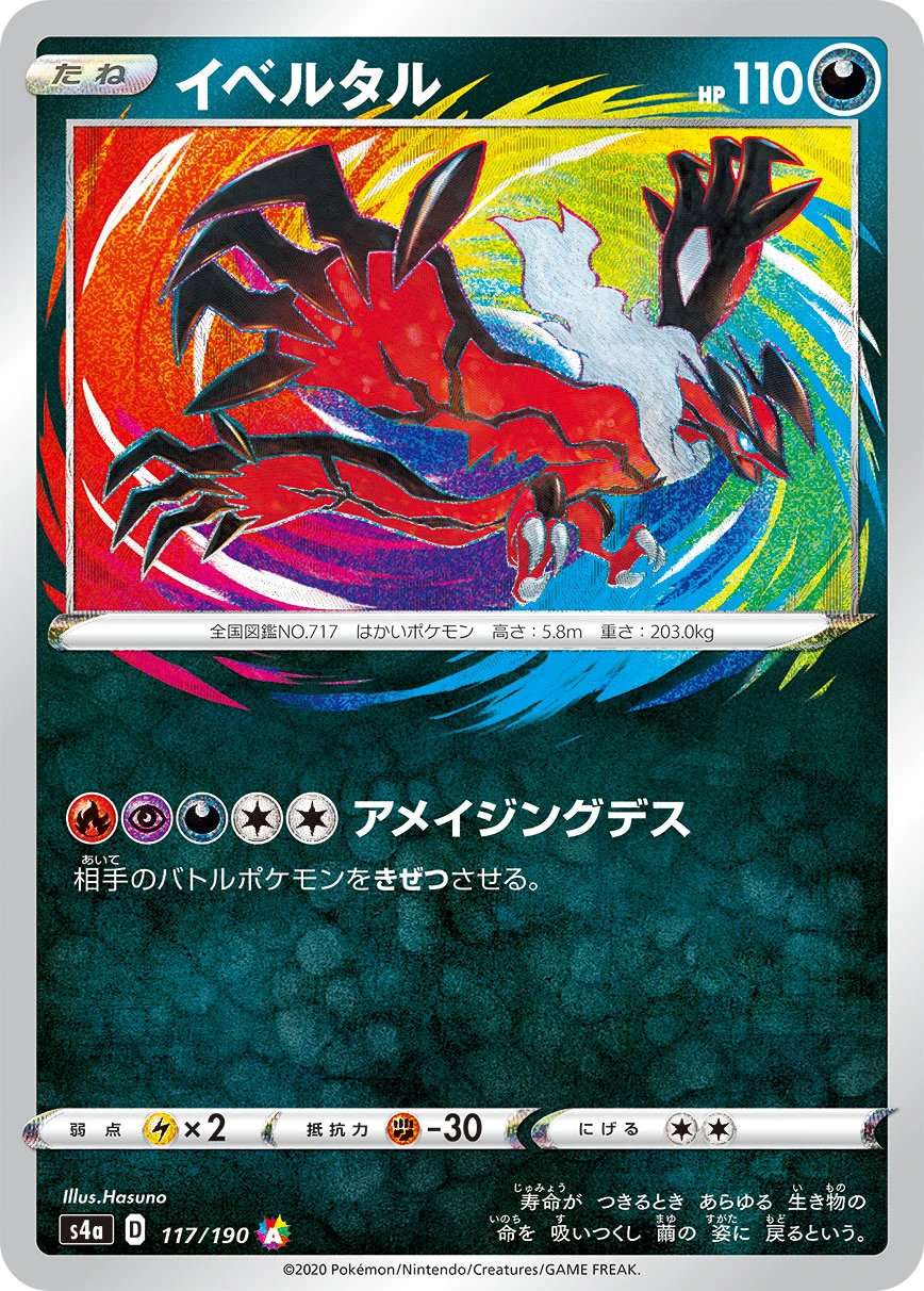 Yveltal #117 - Shiny Star V (S4A) Japanese Pokemon Card