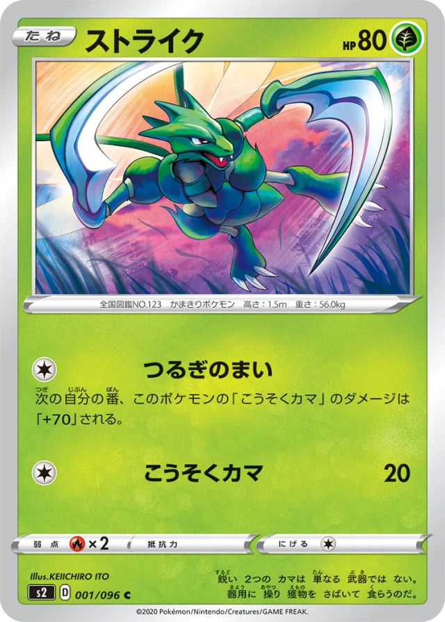 Scyther #1 - Rebellion Crash S2 Pokemon Card Japanese