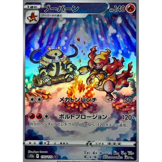 Magmortar #175 - VSTAR Universe S12A Pokemon Card Japanese