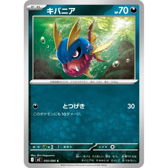 Carvanha #50 - Inferno X M2 Pokemon Card Japanese