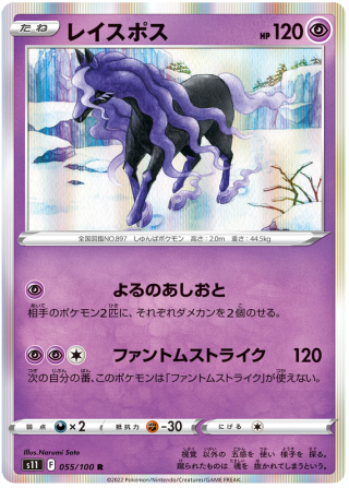 Spectrier #55 - Lost Abyss S11 Pokemon Card Japanese