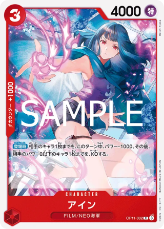 Ain OP11-002 Common - Fist of Divine Speed One Piece Card Japanese