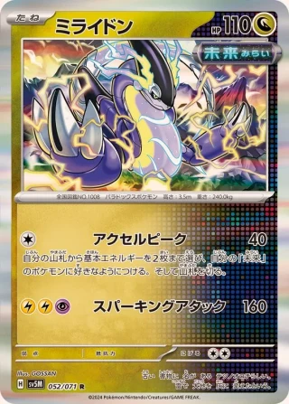 Miraidon #52 - Cyber Judge SV5M Pokemon Card Japanese