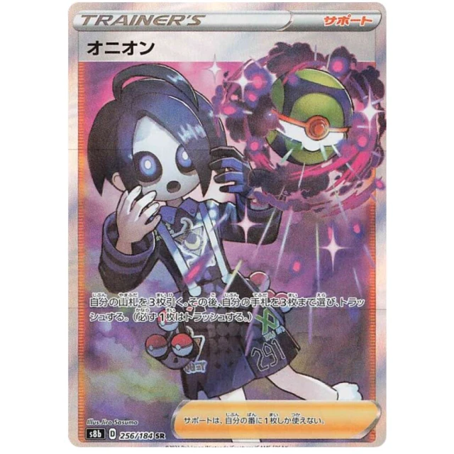 Allister #256 - VMAX Climax S8B Pokemon Card Japanese