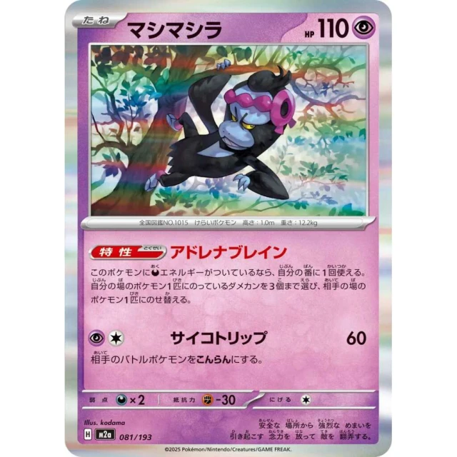 Munkidori #81 - Mega Dream ex M2A Pokemon Card Japanese