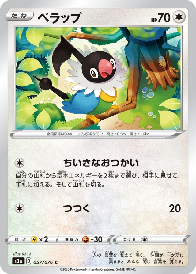 Chatot #57 - Legendary Heartbeat S3A Pokemon Card Japanese