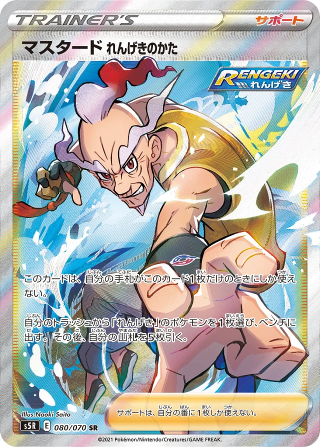 Phoebe #80 - Single Strike Master S5R Pokemon Card Japanese
