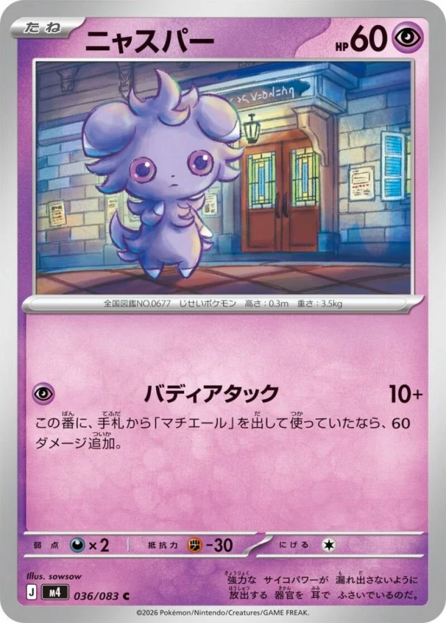 Espurr #36 - Ninja Spinner M4 Pokemon Card Japanese