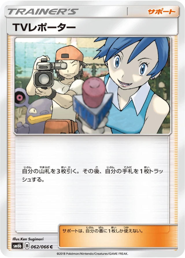 TV Reporter #62 - Champion Road SM6B Pokemon Card Japanese