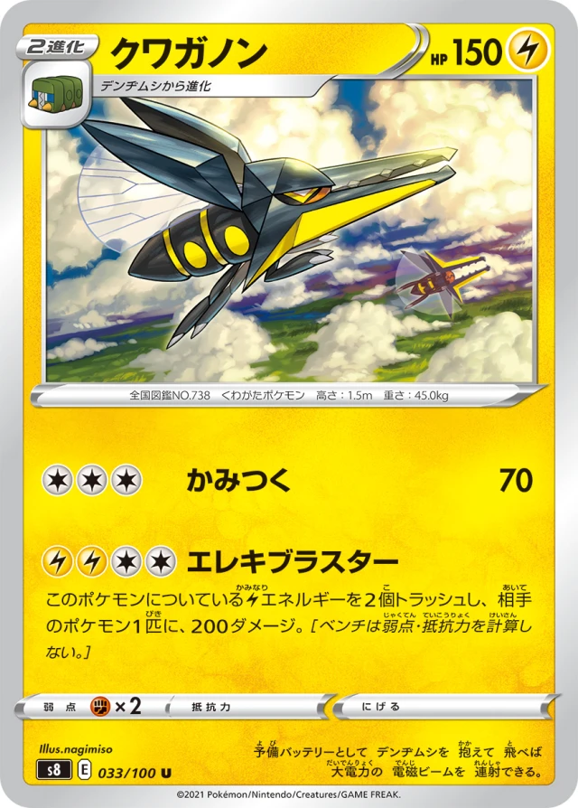 Vikavolt #33 - Fusion Arts S8 Pokemon Card Japanese