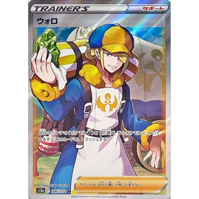 Volo #245 - VSTAR Universe S12A Pokemon Card Japanese