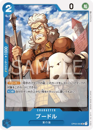 Boodle OP03-050 Uncommon - Pillars of Strength One Piece Card Japanese