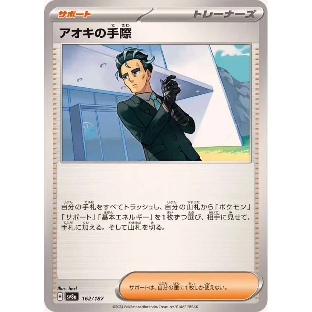 Larry's Professionalism #162 - Terastal Festival ex (SV8A) Japanese Pokemon Card