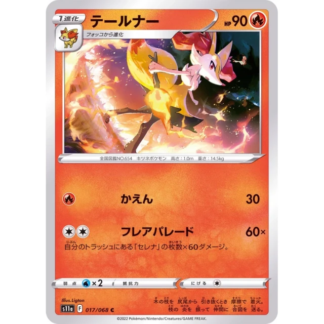 Braixen #17 - Incandescent Arcana S11A Pokemon Card Japanese