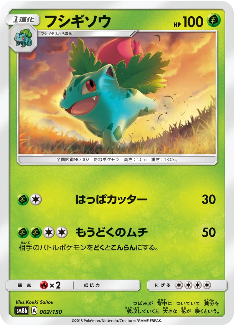 Ivysaur #002 - GX Ultra Shiny (SM8B) Japanese Pokemon Card