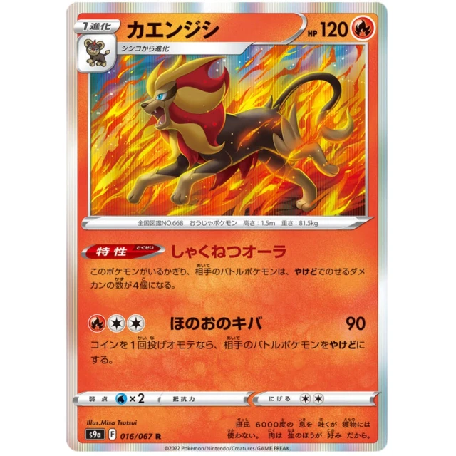 Pyroar #16 - Battle Region S9A Pokemon Card Japanese