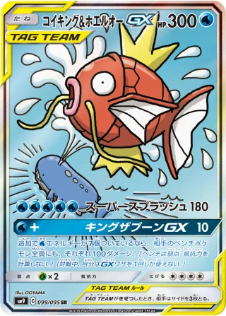 Magikarp & Wailord