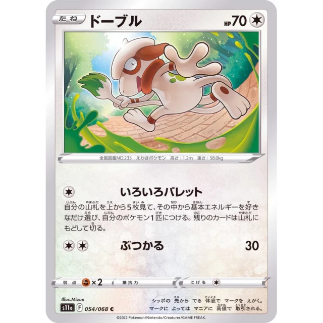 Smeargle #54 - Incandescent Arcana S11A Pokemon Card Japanese