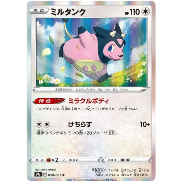 Miltank #58 - Battle Region S9A Pokemon Card Japanese