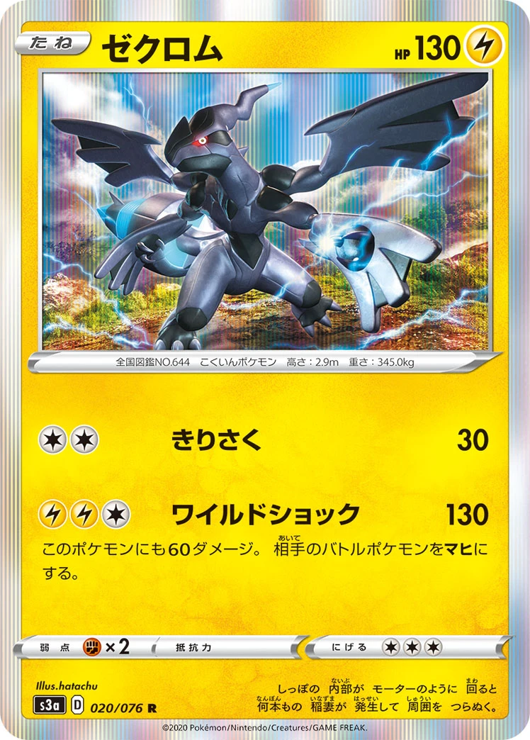 Zekrom #020 - Legendary Heartbeat (S3A) Japanese Pokemon Card