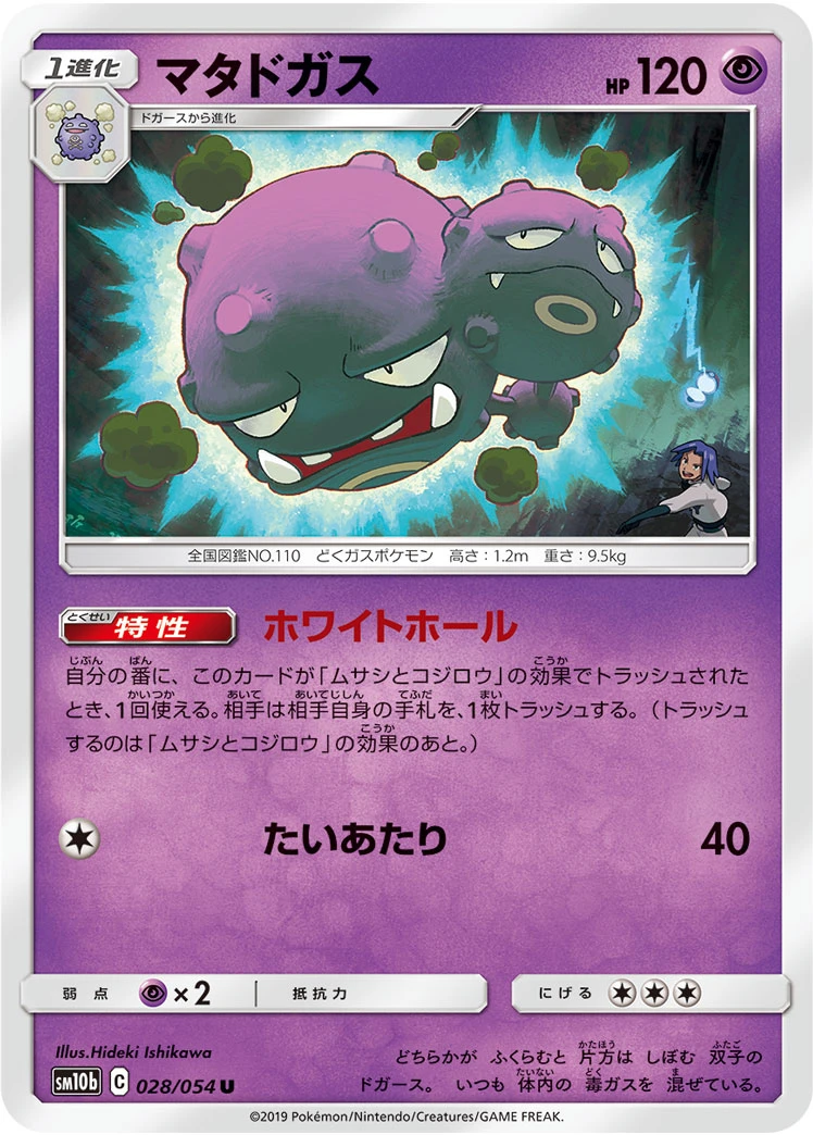 Weezing #028 - Sky Legend (SM10B) Japanese Pokemon Card