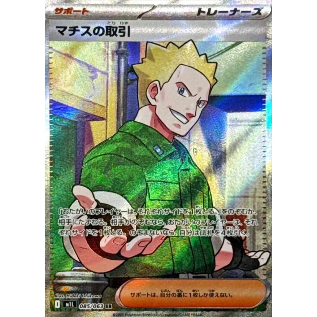 Lt. Surge's Deal #085 - Mega Brave (M1L) Japanese Pokemon Card