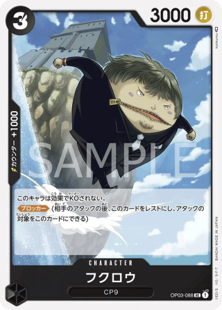 Fukurou OP03-088 Uncommon - Pillars of Strength One Piece Card Japanese
