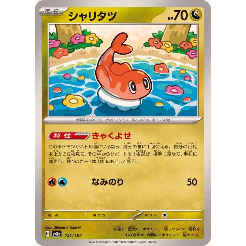 Tatsugiri #121 - Terastal Festival ex (SV8A) Japanese Pokemon Card