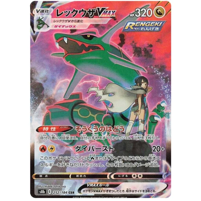 Rayquaza Vmax #252 - VMAX Climax S8B Pokemon Card Japanese