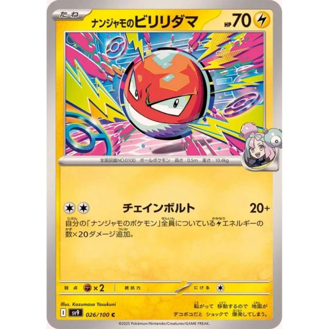 Iono's Voltorb #26 - Battle Partners SV9 Pokemon Card Japanese